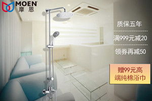 摩恩卫浴 专业品质，健康生活——个人卫浴与健康用品特惠促销